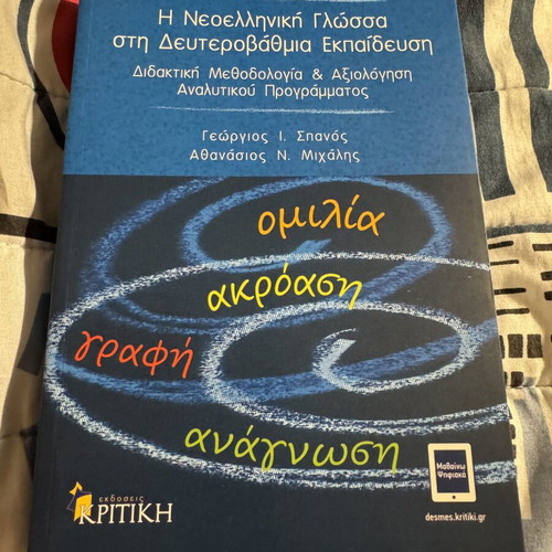 Modern Greek Language in Secondary Education new