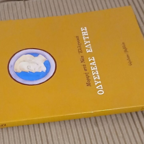 Krinagoras Poetry Book New, Translation by Odysseas Elytis