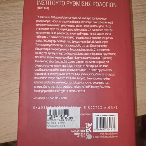 Ahmet Hamdi Tanpinar Institute of Clock Regulation novel