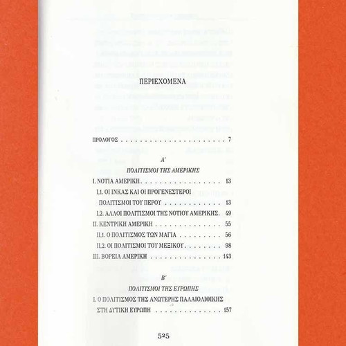 Civilizations of the World like new, Adamantios Sampson, history