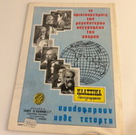 Klassika Eikonografimena No 1204 O Vellerefontis like new