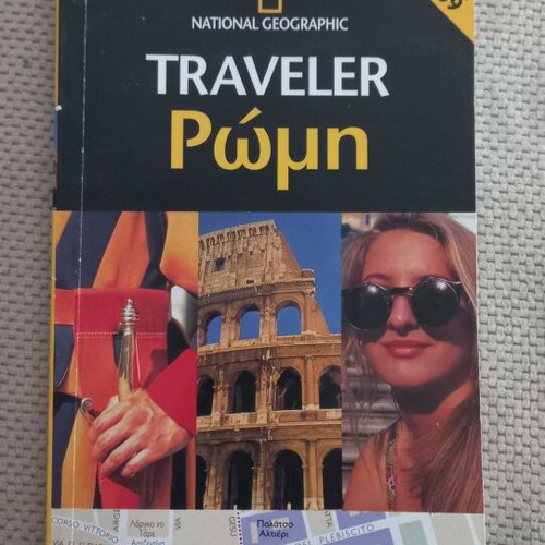National Geographic Traveler Rome guidebook