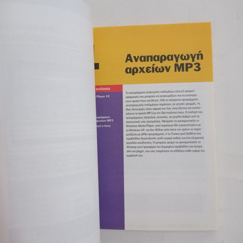 Digital Music book used, Silvia Ponzio