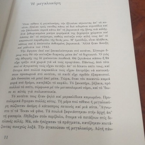 I Sarkofagos prose used