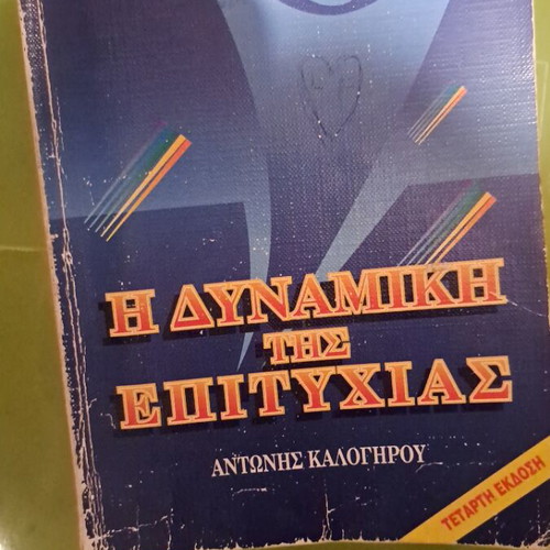 The Power of Success book like new, Greek