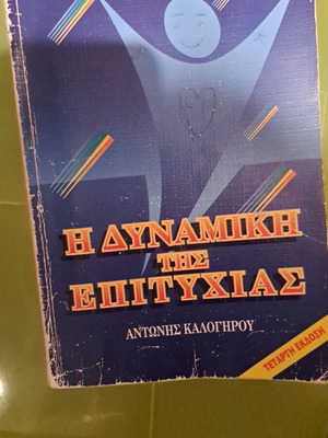 The Power of Success book like new, Greek