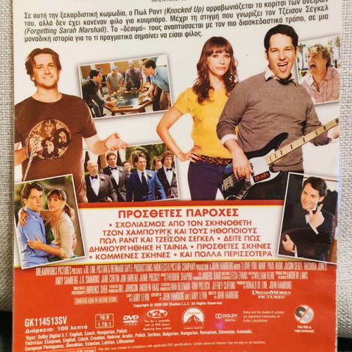 I Love You, Man DVD used with Greek subtitles, comedy romantic