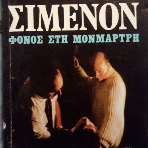 Fonos sti Monmarti used book by Georges Simenon