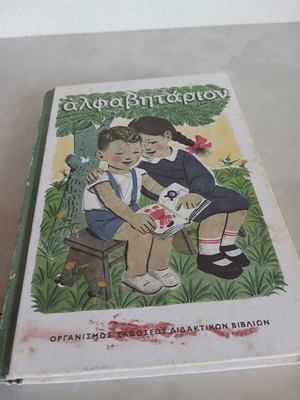Alphabet Book used, Greek language