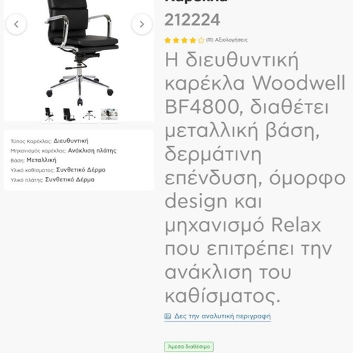 Woodwell BF4800 Black Executive Chair new, synthetic leather