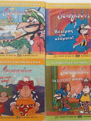 Συλλογή DVD Ιζνογκούντ 14 τεμαχίων καινούργια, μεταγλωττισμένα παιδικά κινούμενα σχέδια