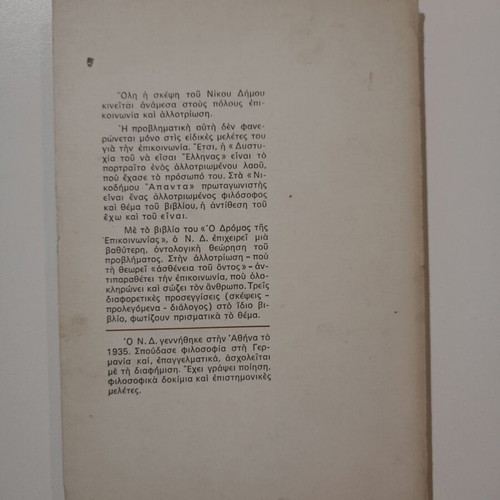 Book O Dromos tis Epikoinonias used, Nikos Dimou, 1975