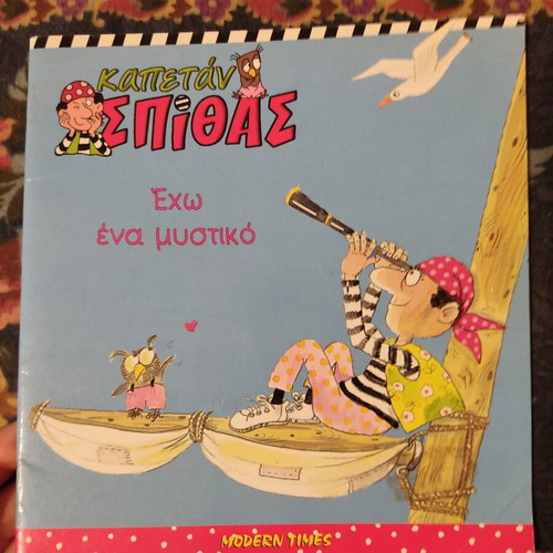 Kapetan Spithas "Echo Ena Mystiko" children's book used, Greek