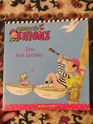 Kapetan Spithas "Echo Ena Mystiko" children's book used, Greek