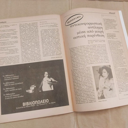 Diavazo magazine used, issue 132, 1985, D. H. Lawrence