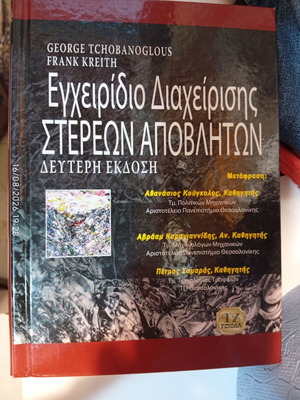Handbook of Solid Waste Management book