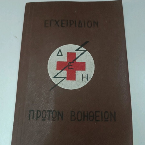 DEH first aid manual 1956 like new