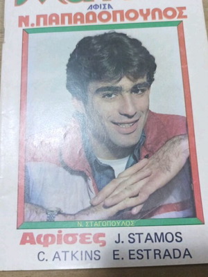 Μανίνα τεύχος 616 ελληνικό περιοδικό με αφίσες
