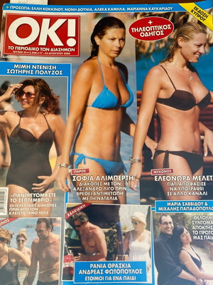OK! Magazine 2008 used, Mimi Pantreveta kai Diasimoi Magio