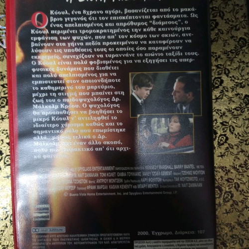 The Sixth Sense VHS tape used with Bruce Willis