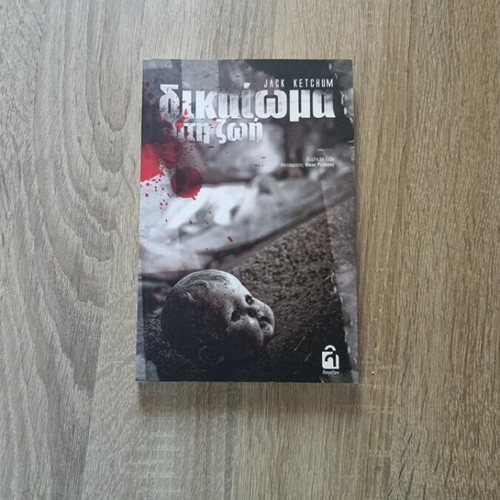 Right to Life horror book by Jack Ketchum, Greek edition