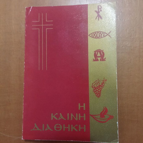 New Testament used, 1994 edition, O Logos publication