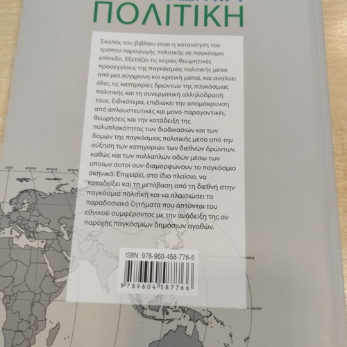 Introduction to Global Politics like new book