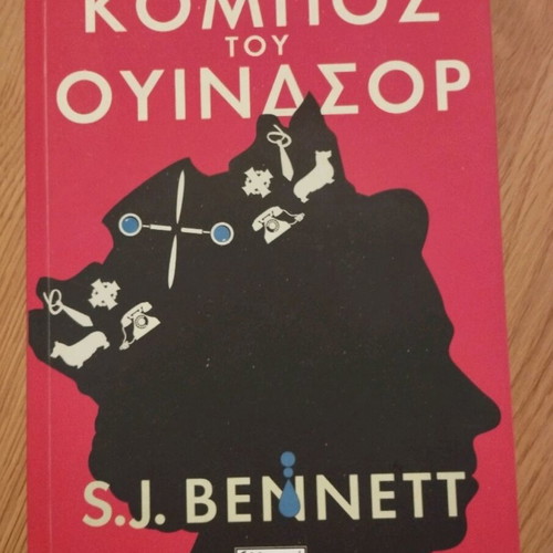The Windsor Knot crime novel like new