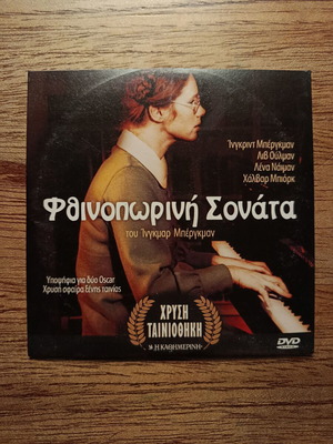 Hostsonaten DVD with Greek subtitles