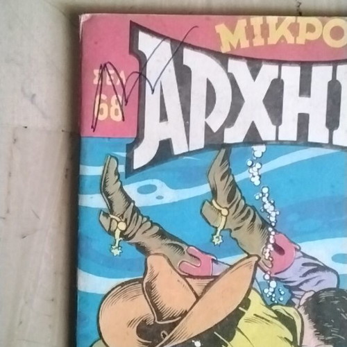 Mikros Archigos 731 comic book used, Greek language