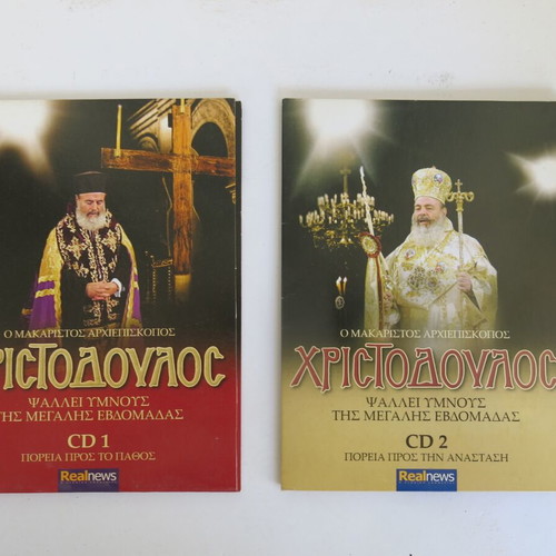 Archbishop Christodoulos 2 CDs and DVD used