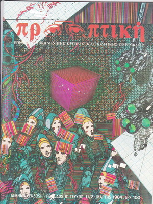 Prooptiki magazine issue 11/2 1984 used