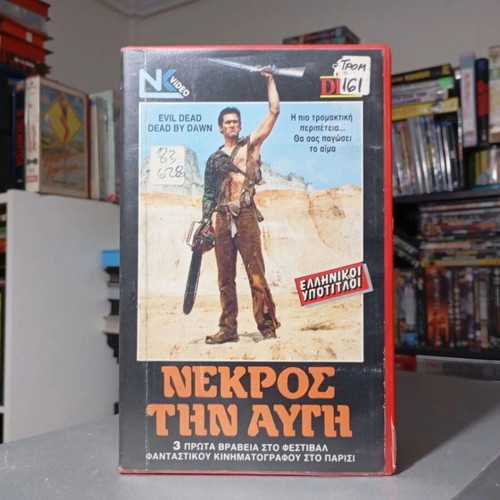 Evil Dead 2 1987 βιντεοκασέτα σαν καινούργιο, ελληνική έκδοση