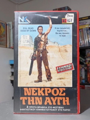 Evil Dead 2 1987 βιντεοκασέτα σαν καινούργιο, ελληνική έκδοση