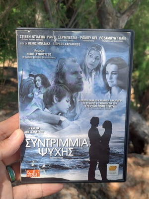 Συντρίμμια ψυχής DVD μεταχειρισμένο, δράμα με υπότιτλους