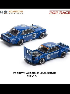Nissan Skyline GTR V8 Drift Poprace 1:64 αυτοκινητάκι καινούργιο