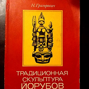 ΒΙΒΛΙΑ ΞΕΝΟΓΛΩΣΣΑ (1/16) ΡΩΣΙΚΑ ΕΤΟΣ 1977