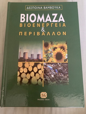 Biomass Bioenergy and Environment book like new, Greek