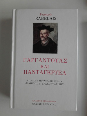 Gargantua and Pantagruel by Rabelais new Greek edition