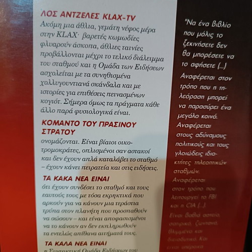Το βιβλίο Οι Ειδήσεις των 11 σαν καινούργιο, ελληνικό πολιτικό θρίλερ του Norman Spinrad
