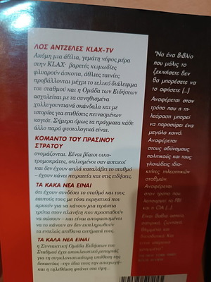 Το βιβλίο Οι Ειδήσεις των 11 σαν καινούργιο, ελληνικό πολιτικό θρίλερ του Norman Spinrad