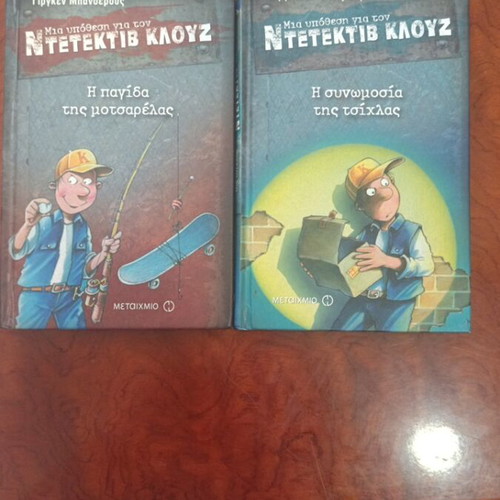 Detective Klouz books used, The Mozzarella Trap and The Gum Conspiracy