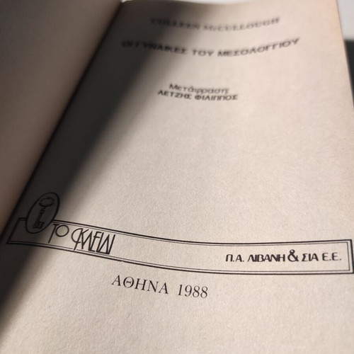 Women of Messolonghi book used by Colleen McCullough