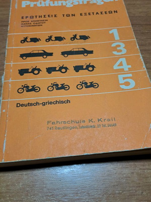 Driving License Book used, German Greek