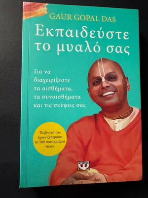 Train Your Mind book new, Gaur Gopal Das