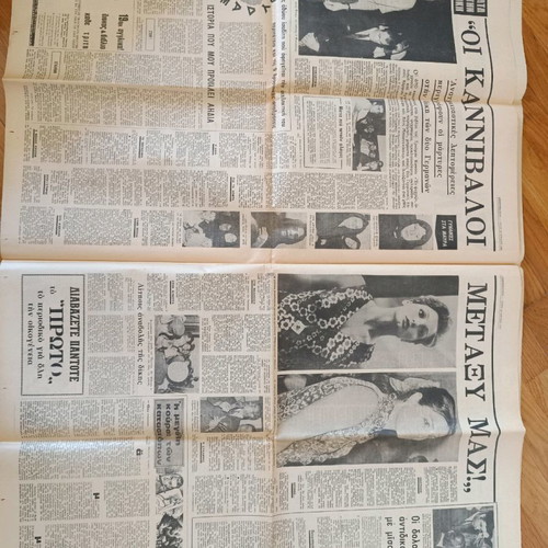 Apogevmatini newspaper used collectible