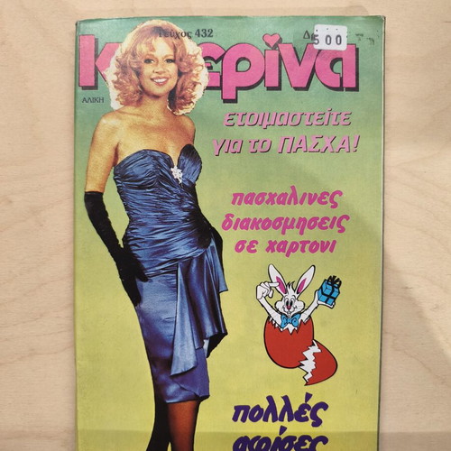 Katerina magazine issue 432 with Aliki Vougiouklaki on cover