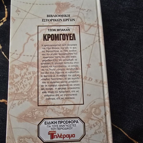 Kromgouel book like new, 458 pages, Greek