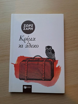 Krima Ki Adiko youth novel by Zorz Sari like new