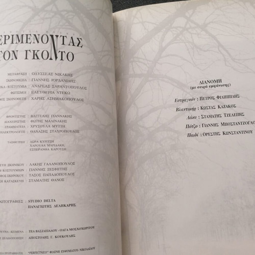 Kazakos Kostas theatrical program used, Perimenontas to Konto